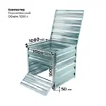 Ящик для компоста оцинкованный 1000л