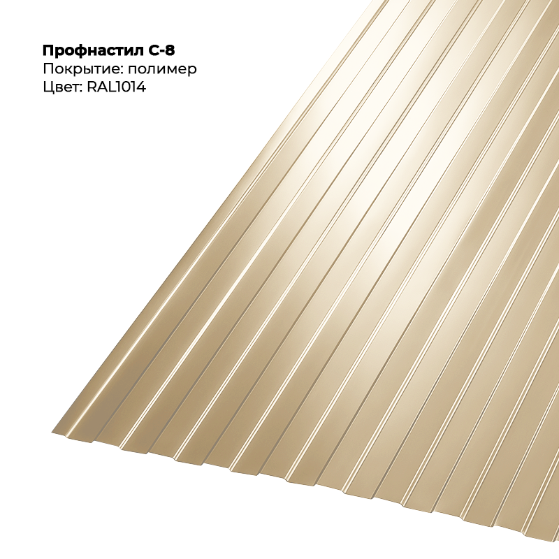1014 Профлист С-8 (0.5мм) — изображение 1