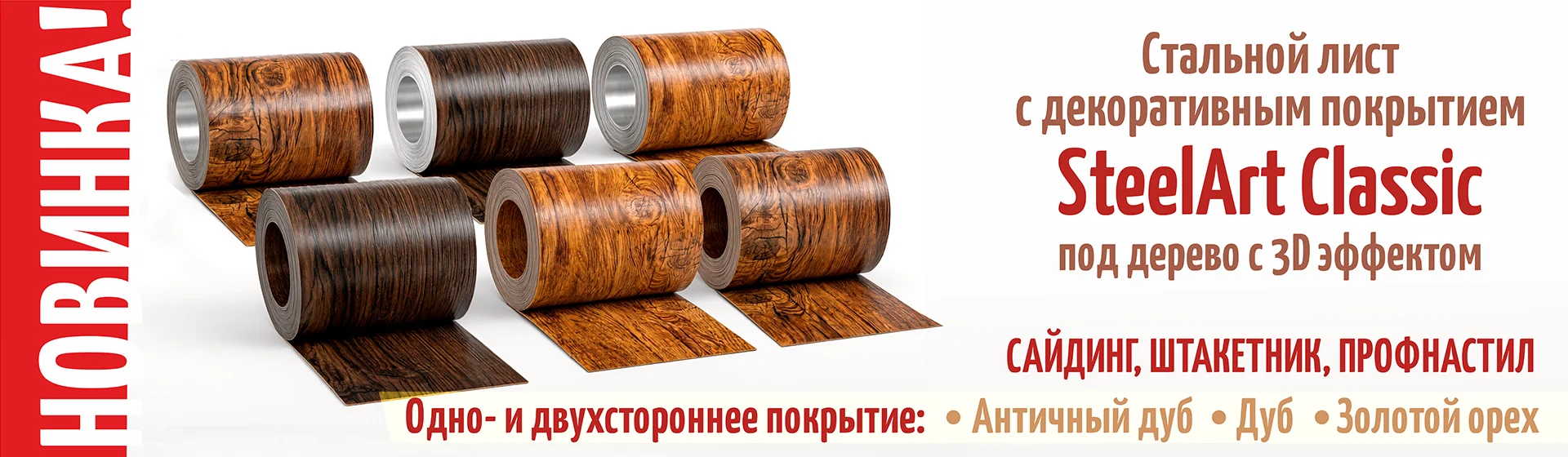рулоны под дерево